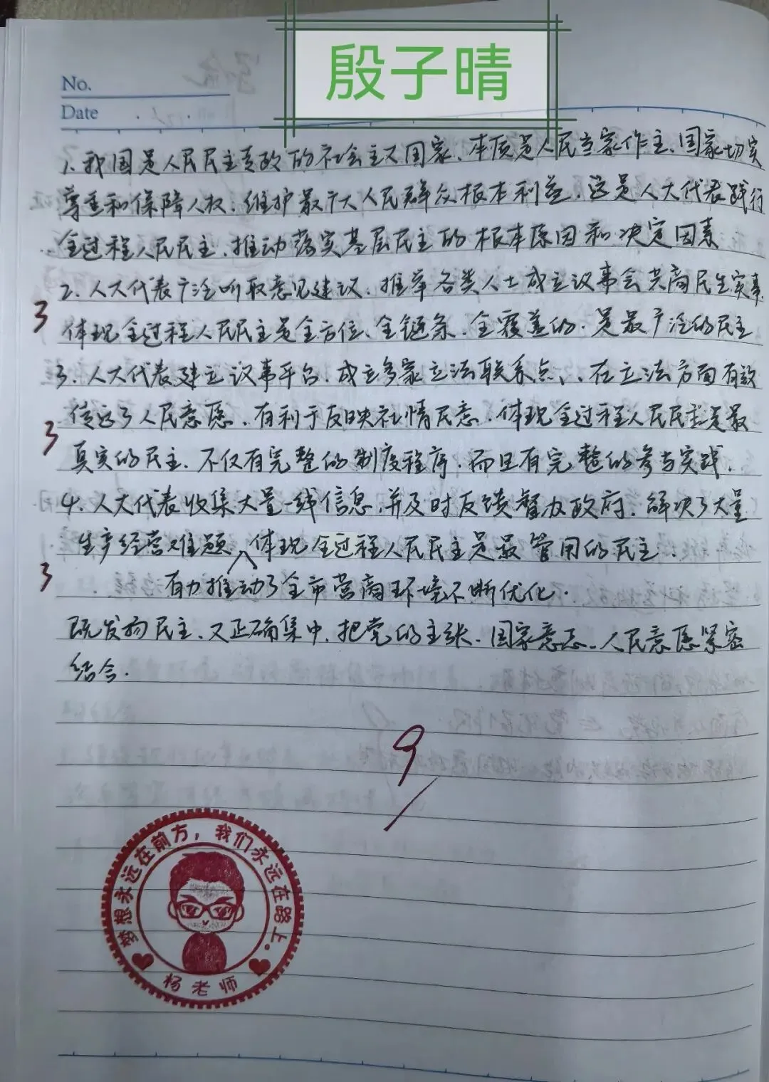 3月7日政治小测优秀试卷展(附题目+答案) 第3张