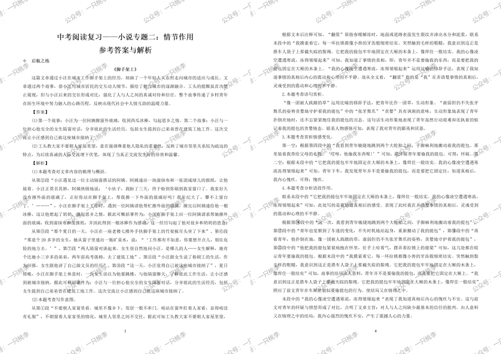 中考复习 | 中考语文小说阅读理解专题二:情节作用 第24张