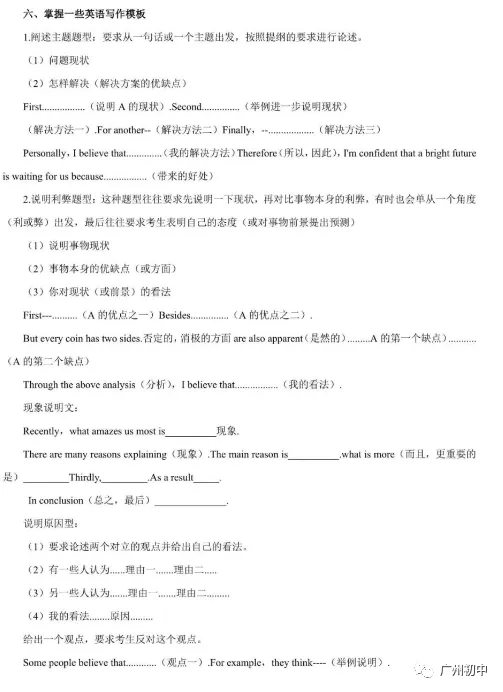 中考英语作文写作技巧与模板!收藏! 第3张