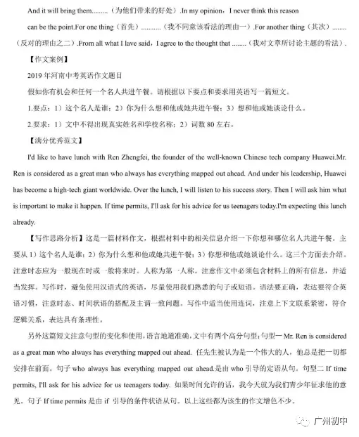 中考英语作文写作技巧与模板!收藏! 第4张