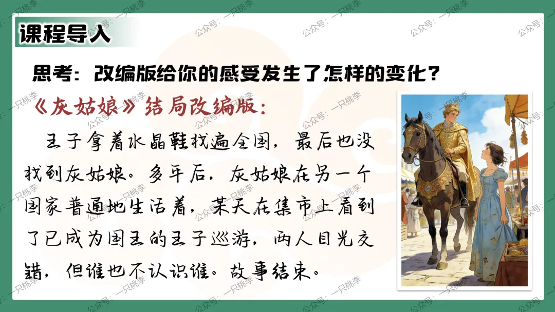 中考复习 | 中考语文小说阅读理解专题二:情节作用 第29张