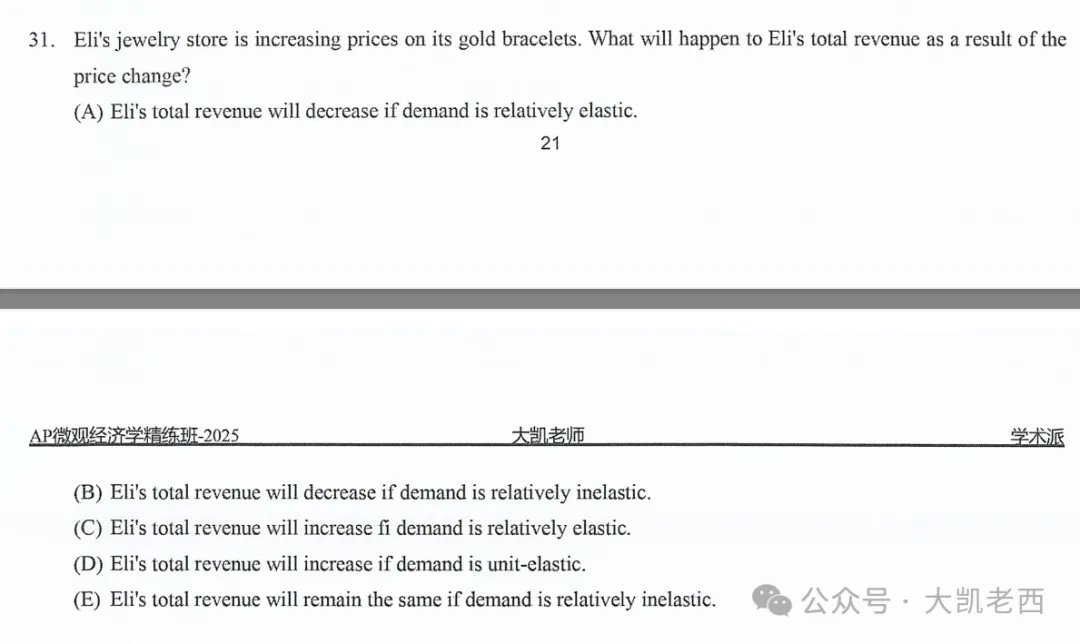 AP经济学精练班:将一道真题“拆”成一类题,把5分装进兜里. 第5张