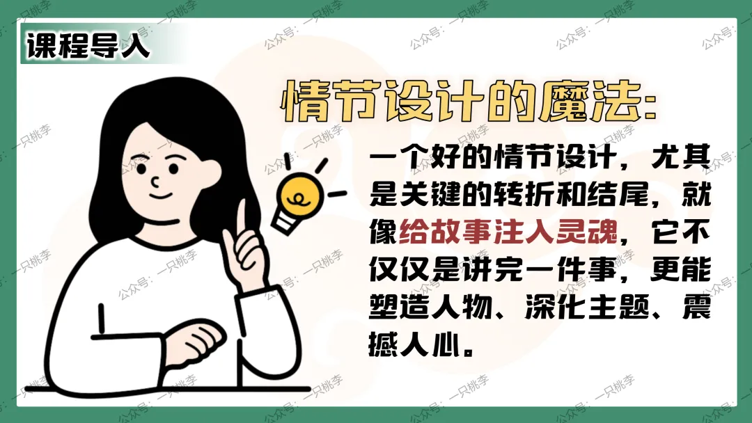 中考复习 | 中考语文小说阅读理解专题二:情节作用 第31张