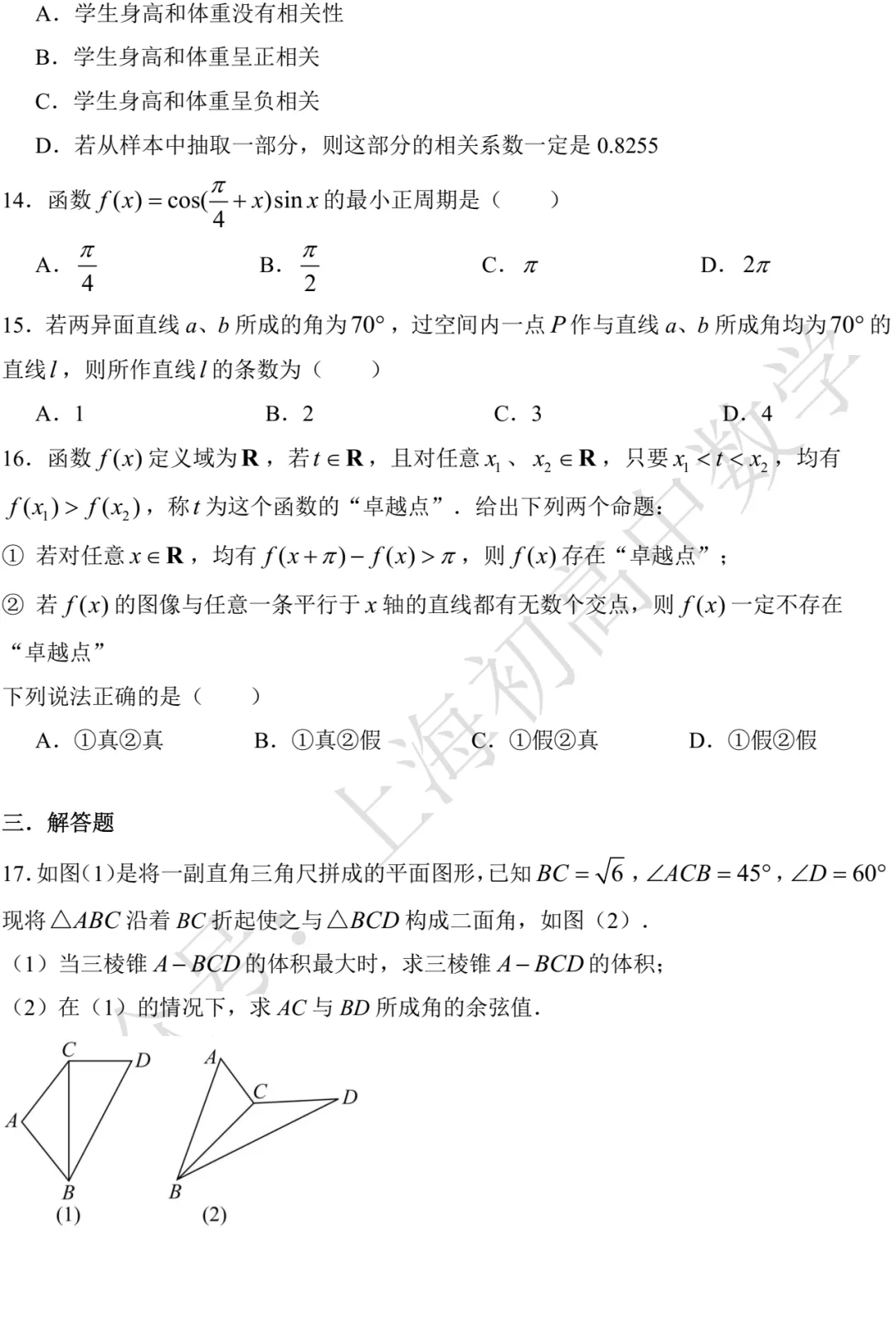 华二附中高三数学练习试卷及答案(2026.03) 第2张