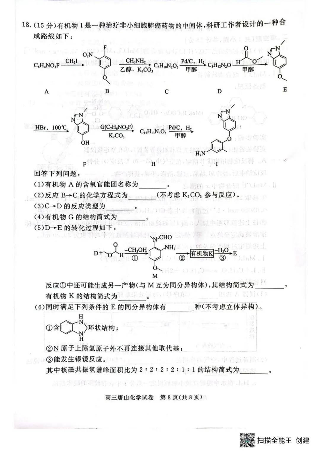 2026届唐山高三下学期一模化学试卷+答案 第10张