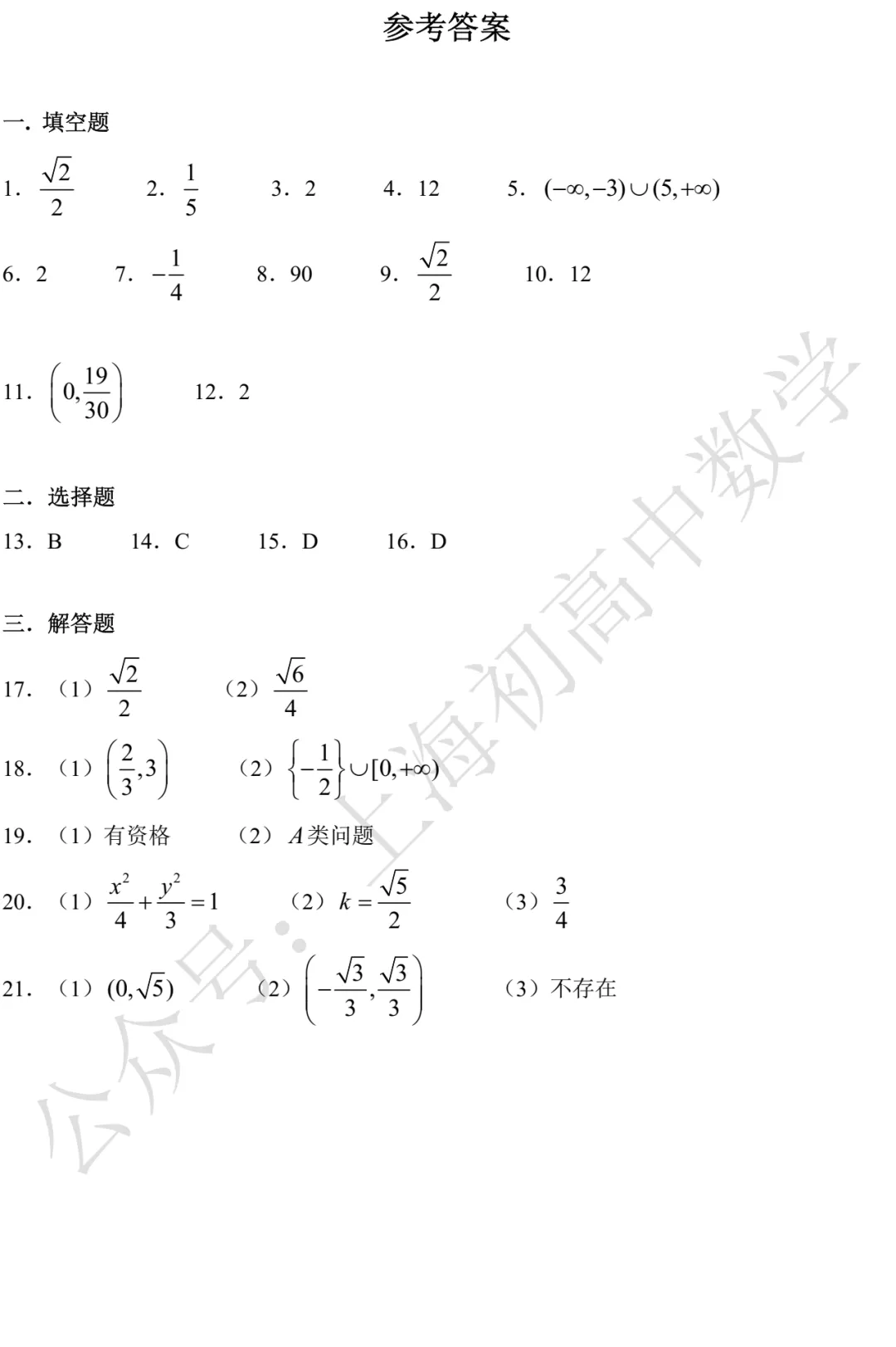 华二附中高三数学练习试卷及答案(2026.03) 第5张