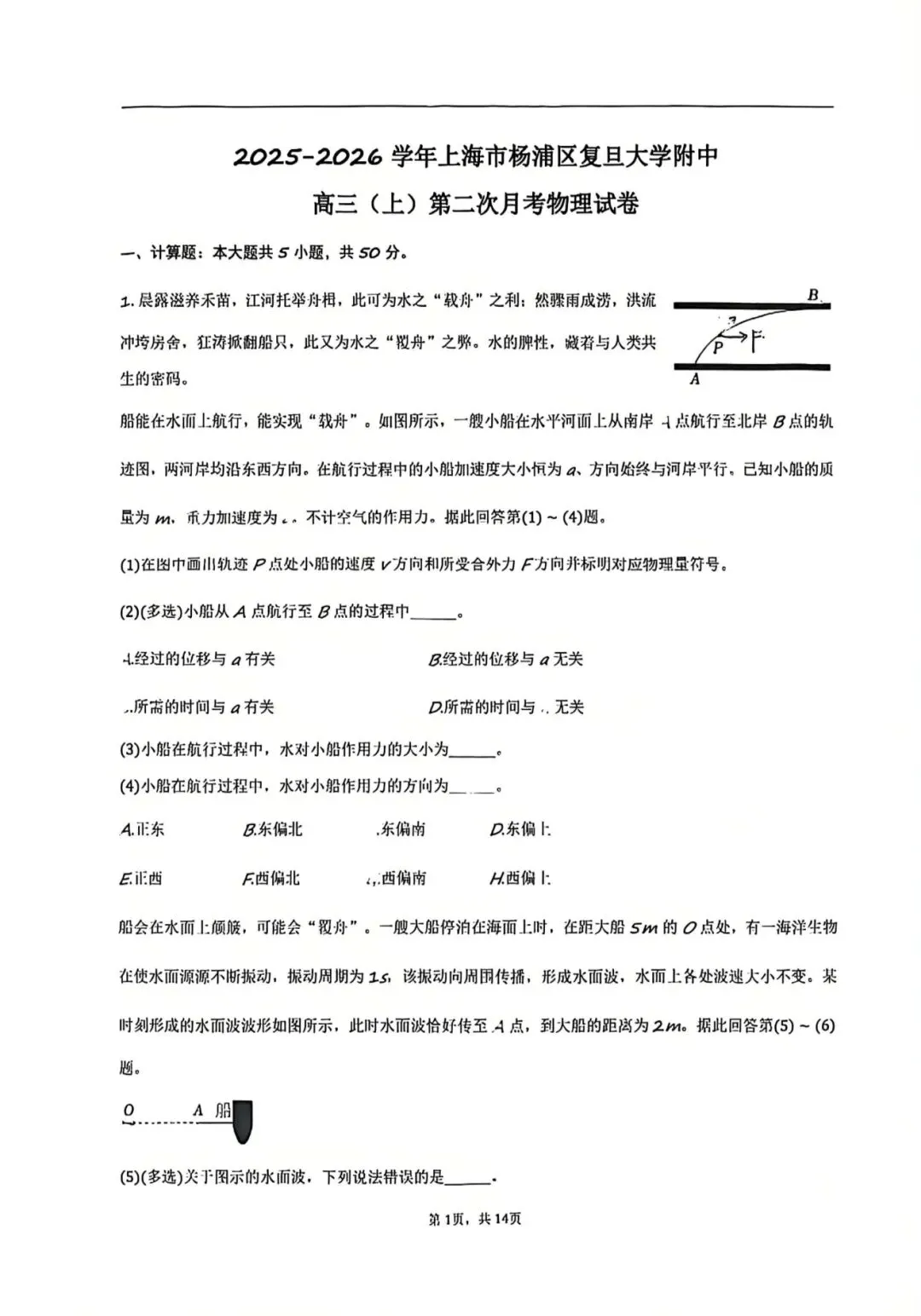 上海杨浦复旦附中高三上第二次月考物理试卷 第2张