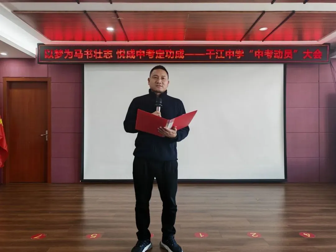 【悦成教育】以梦为马书壮志 悦成中考定功成——干江初级中学动员大会燃情启幕 第11张