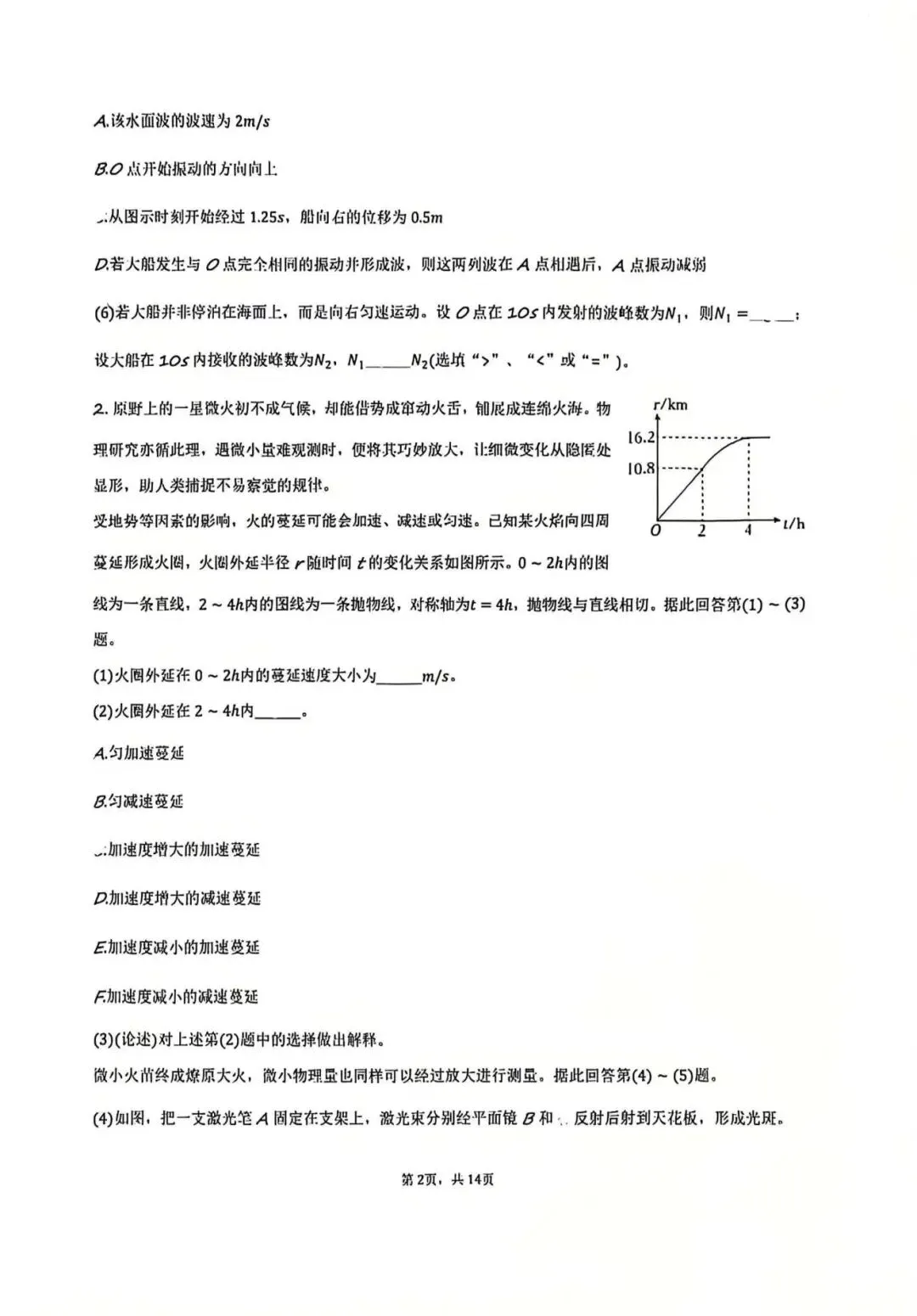上海杨浦复旦附中高三上第二次月考物理试卷 第3张