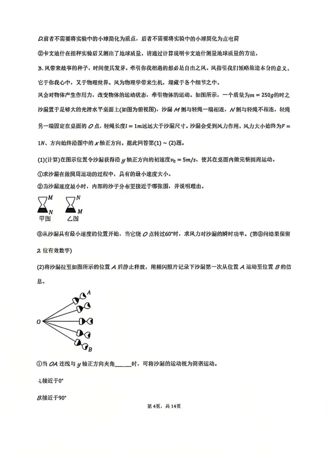 上海杨浦复旦附中高三上第二次月考物理试卷 第5张