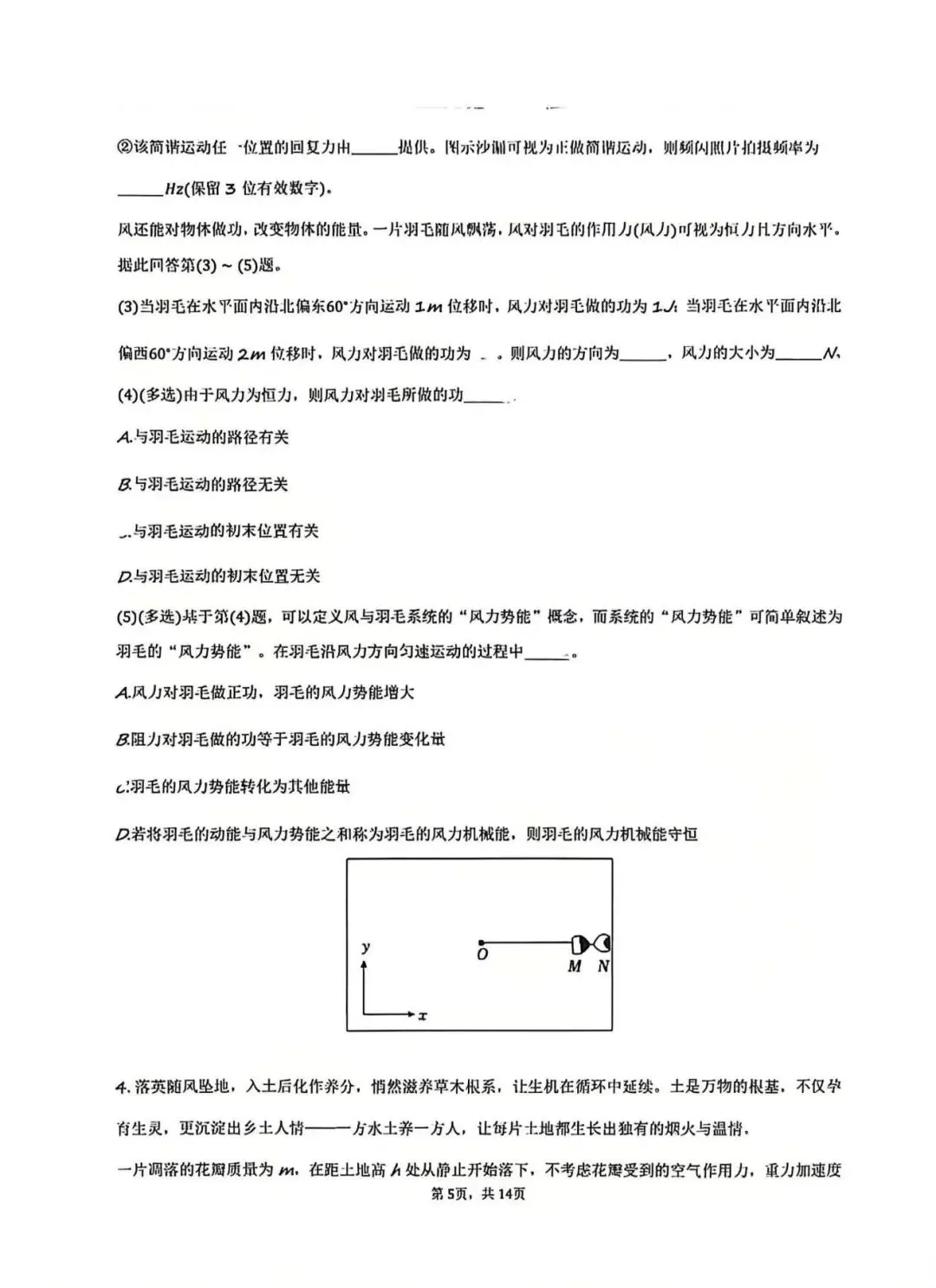 上海杨浦复旦附中高三上第二次月考物理试卷 第6张