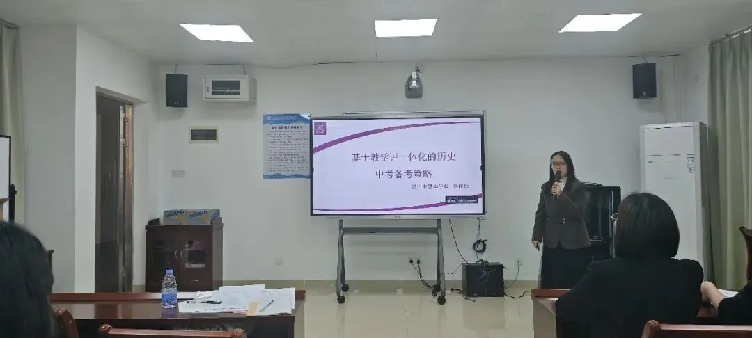 聚焦一模研策略,赋能中考促提升——惠城区2025-2026学年第二学期历史学科教研工作会议顺利召开 第4张