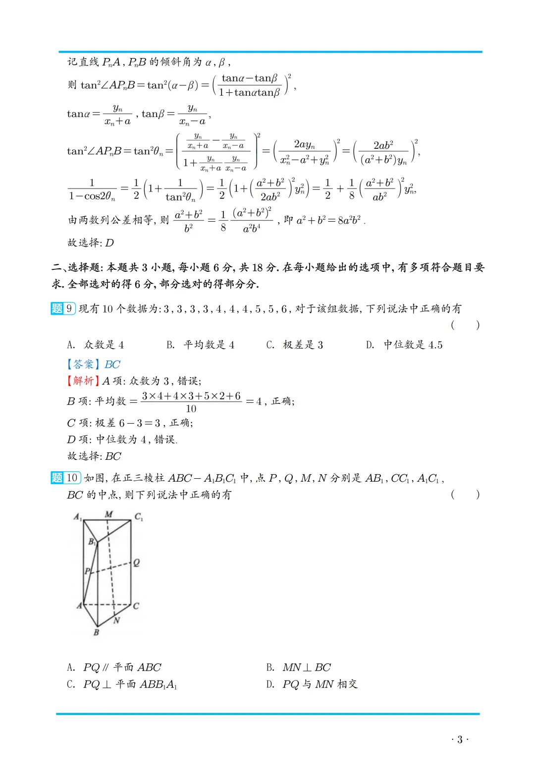 2026届武汉3月调考数学试卷+解析 第7张