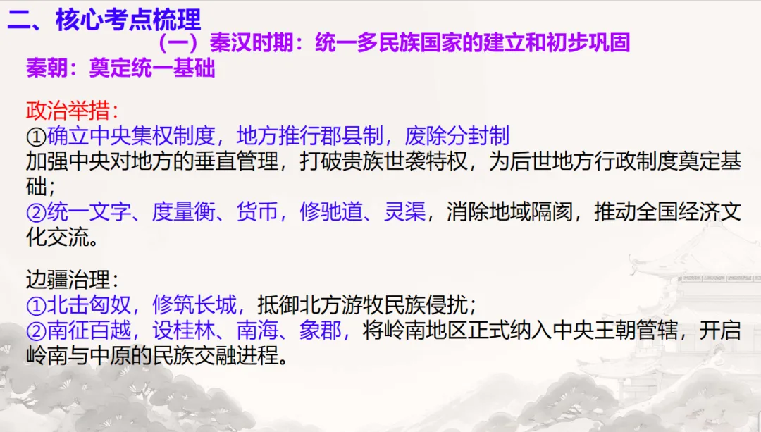 中考历史·二轮复习课件【统一多民族国家的形成与发展】 第5张