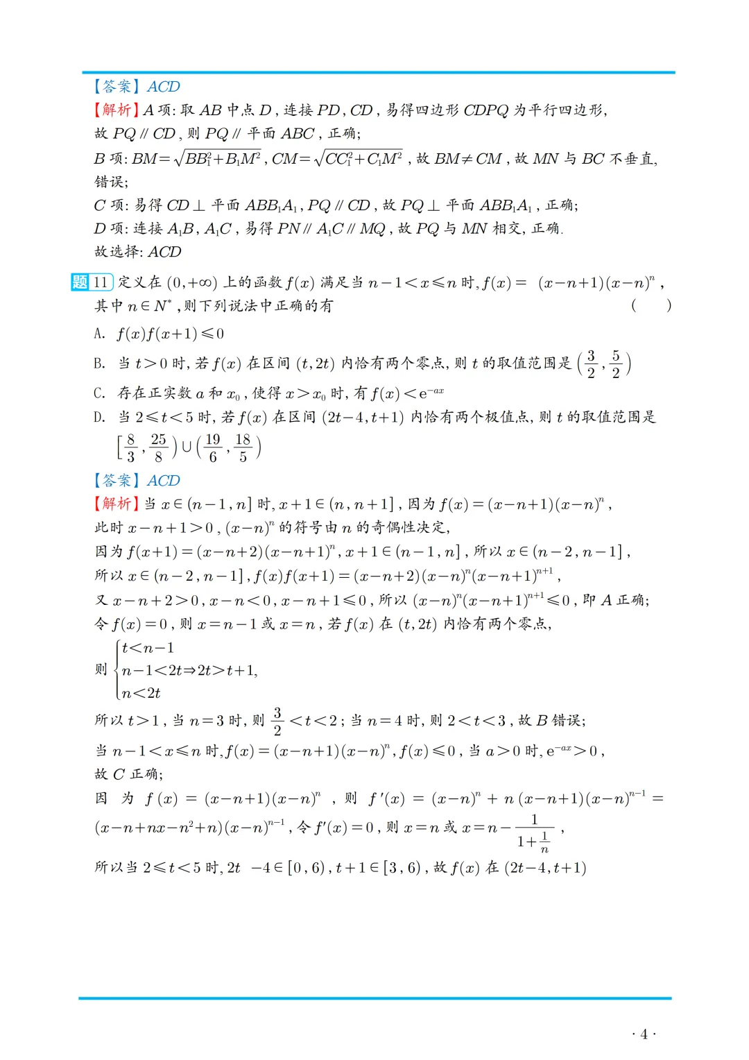 2026届武汉3月调考数学试卷+解析 第8张
