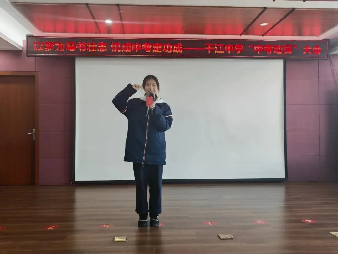 【悦成教育】以梦为马书壮志 悦成中考定功成——干江初级中学动员大会燃情启幕 第13张