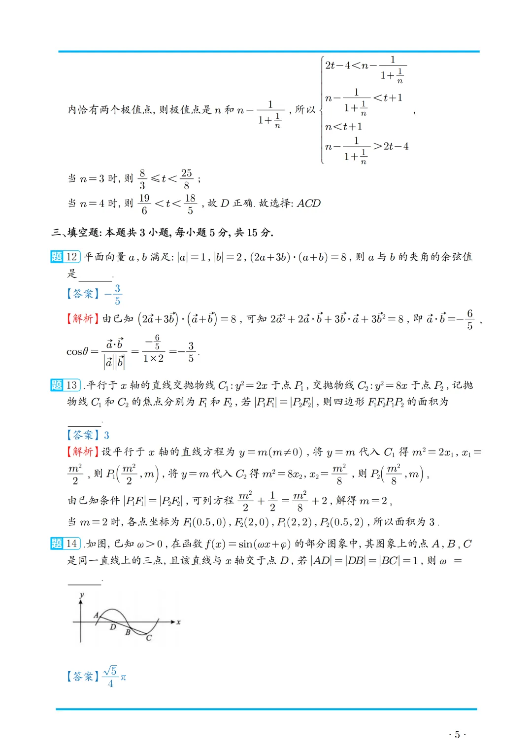 2026届武汉3月调考数学试卷+解析 第9张