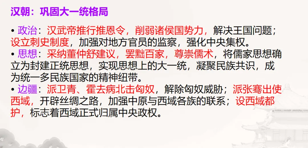中考历史·二轮复习课件【统一多民族国家的形成与发展】 第7张