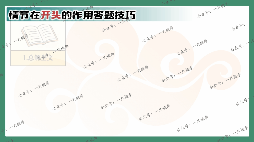 中考复习 | 中考语文小说阅读理解专题二:情节作用 第41张