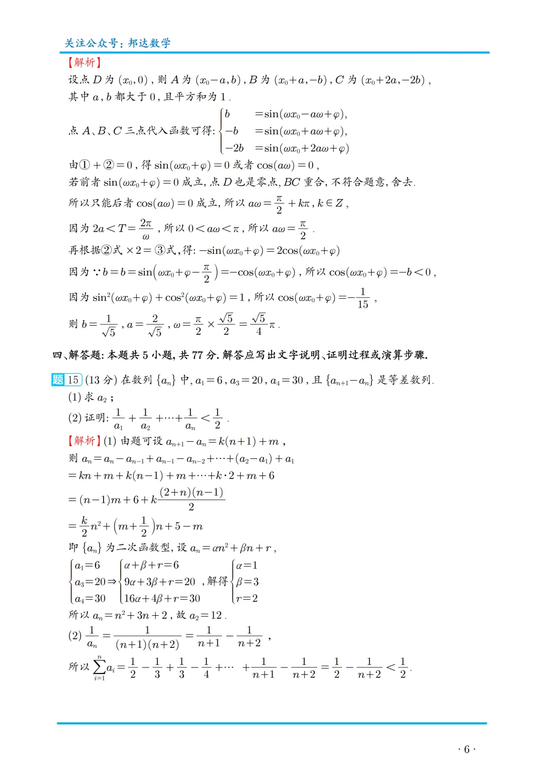 2026届武汉3月调考数学试卷+解析 第10张