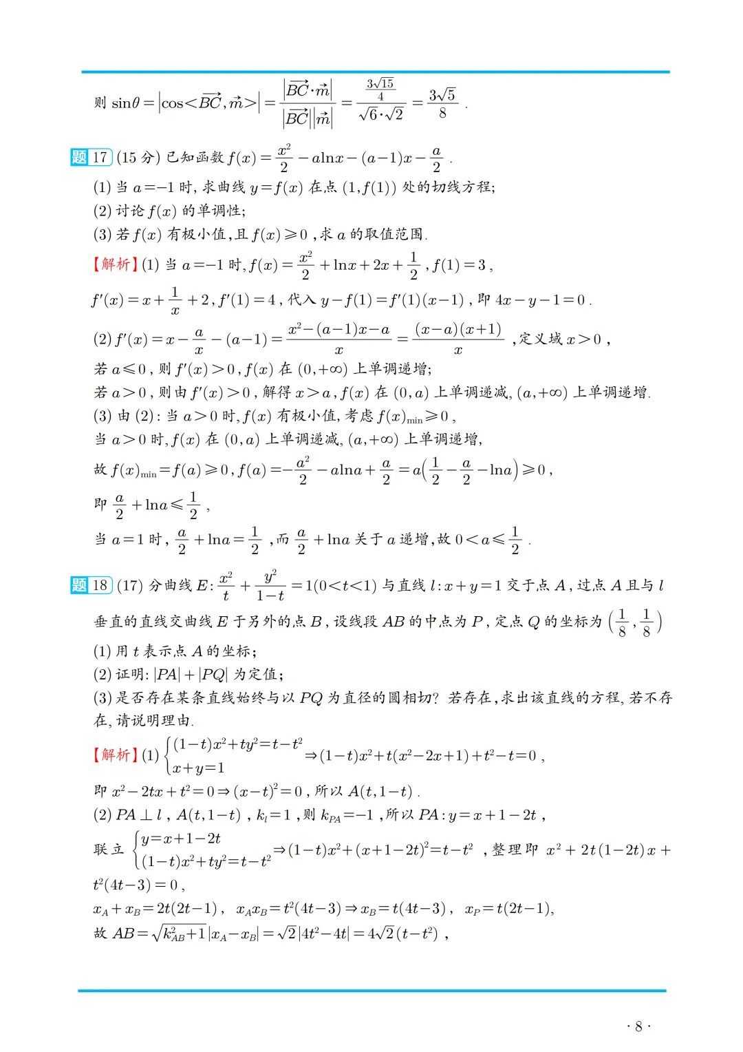 2026届武汉3月调考数学试卷+解析 第12张
