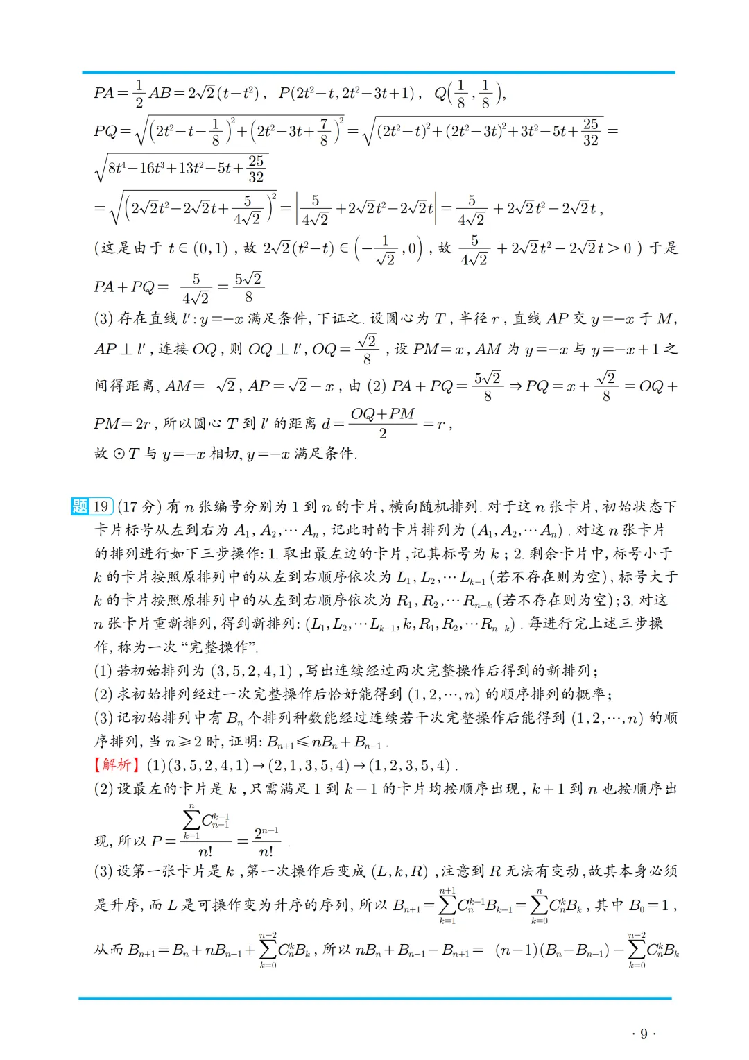 2026届武汉3月调考数学试卷+解析 第13张