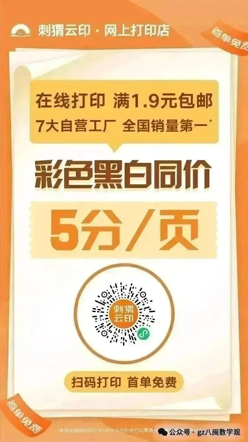2026届武汉3月调考数学试卷+解析 第20张