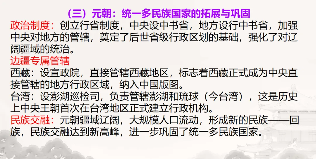 中考历史·二轮复习课件【统一多民族国家的形成与发展】 第11张