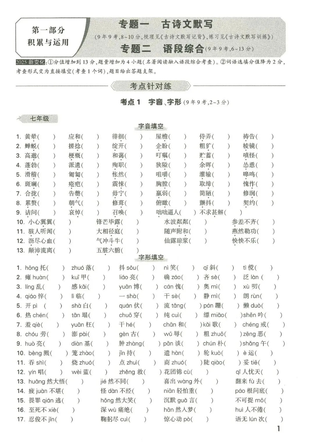 【中考语文】2026年福建中考语文语段综合考点针对练习 第1张