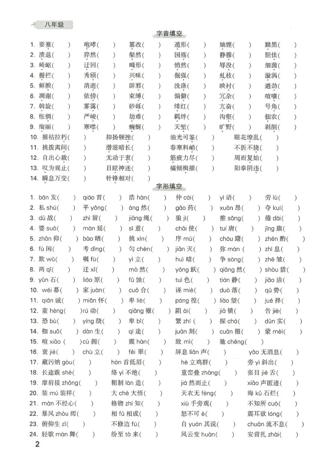 【中考语文】2026年福建中考语文语段综合考点针对练习 第2张