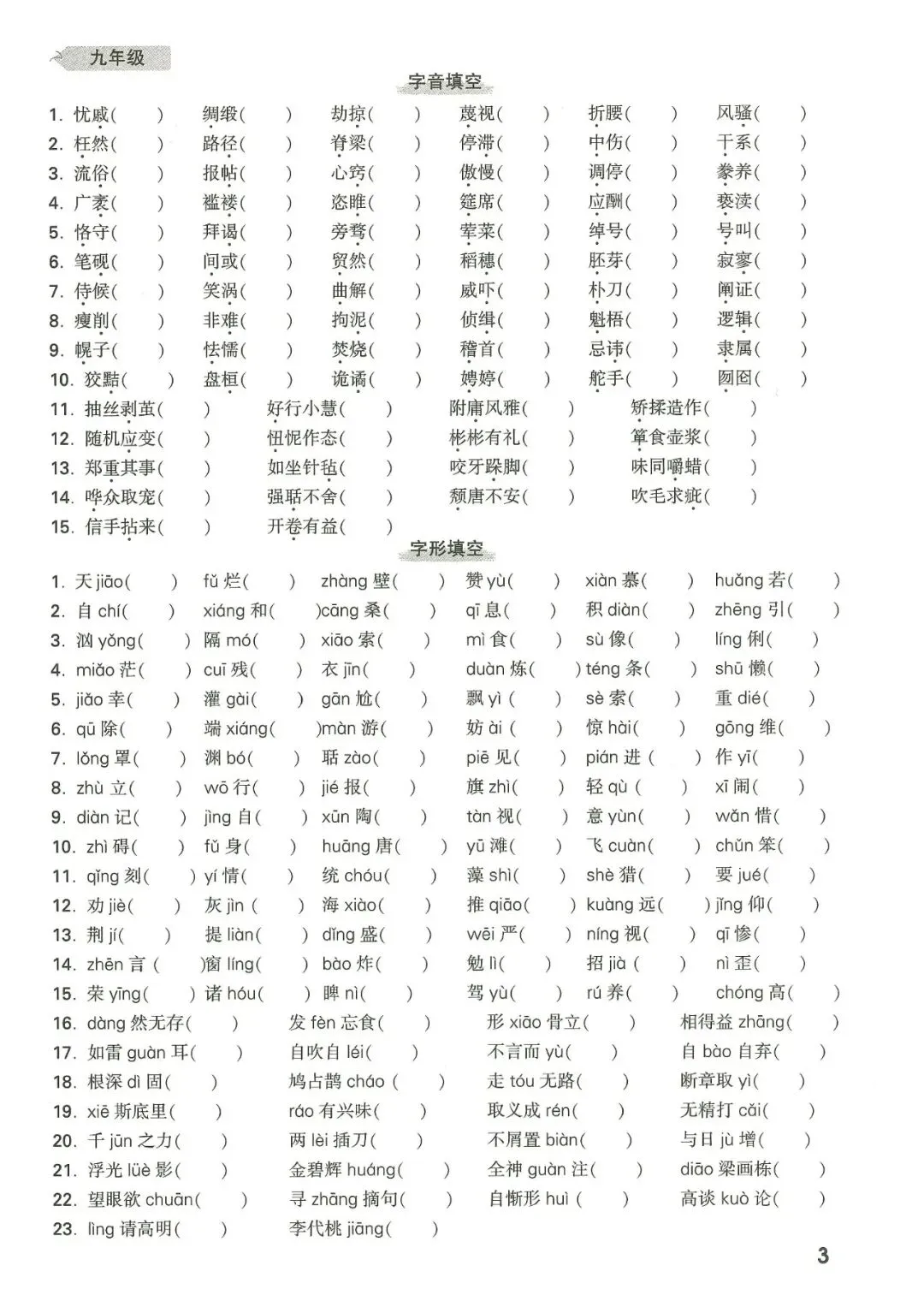 【中考语文】2026年福建中考语文语段综合考点针对练习 第3张