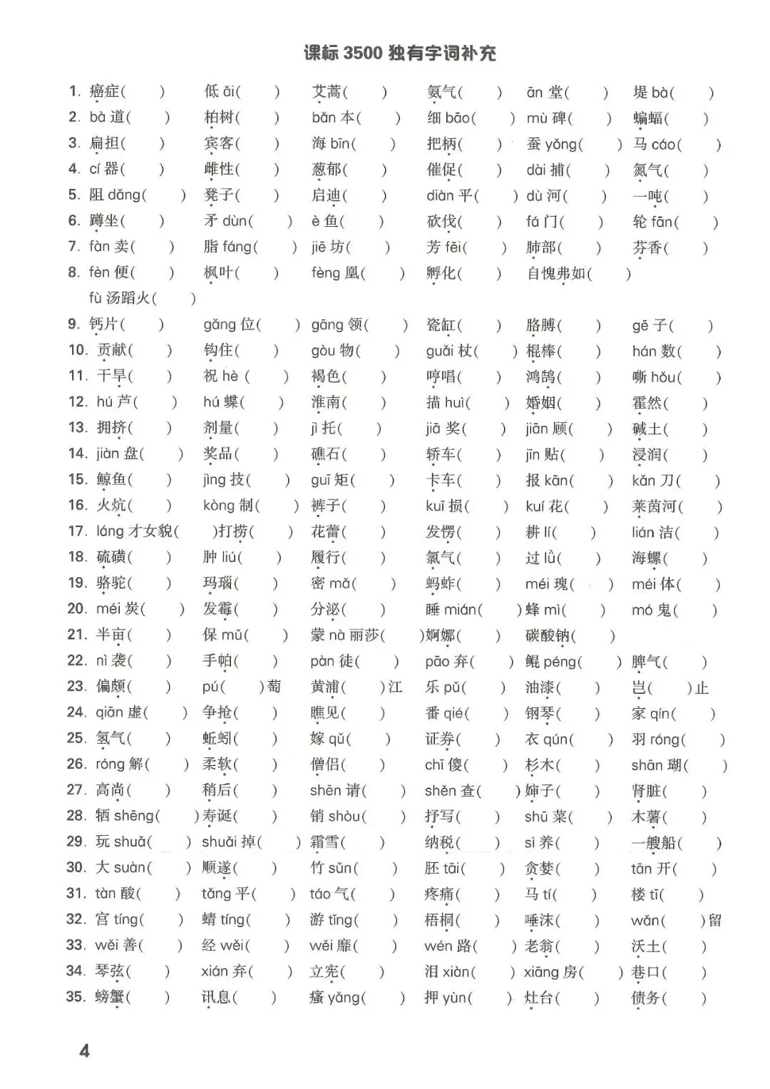 【中考语文】2026年福建中考语文语段综合考点针对练习 第4张