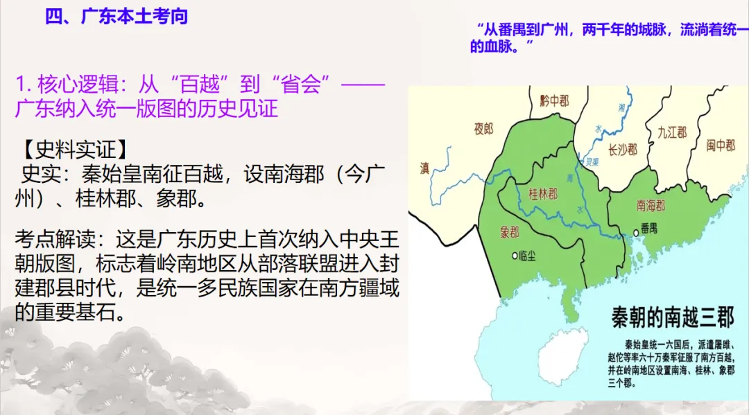 中考历史·二轮复习课件【统一多民族国家的形成与发展】 第16张