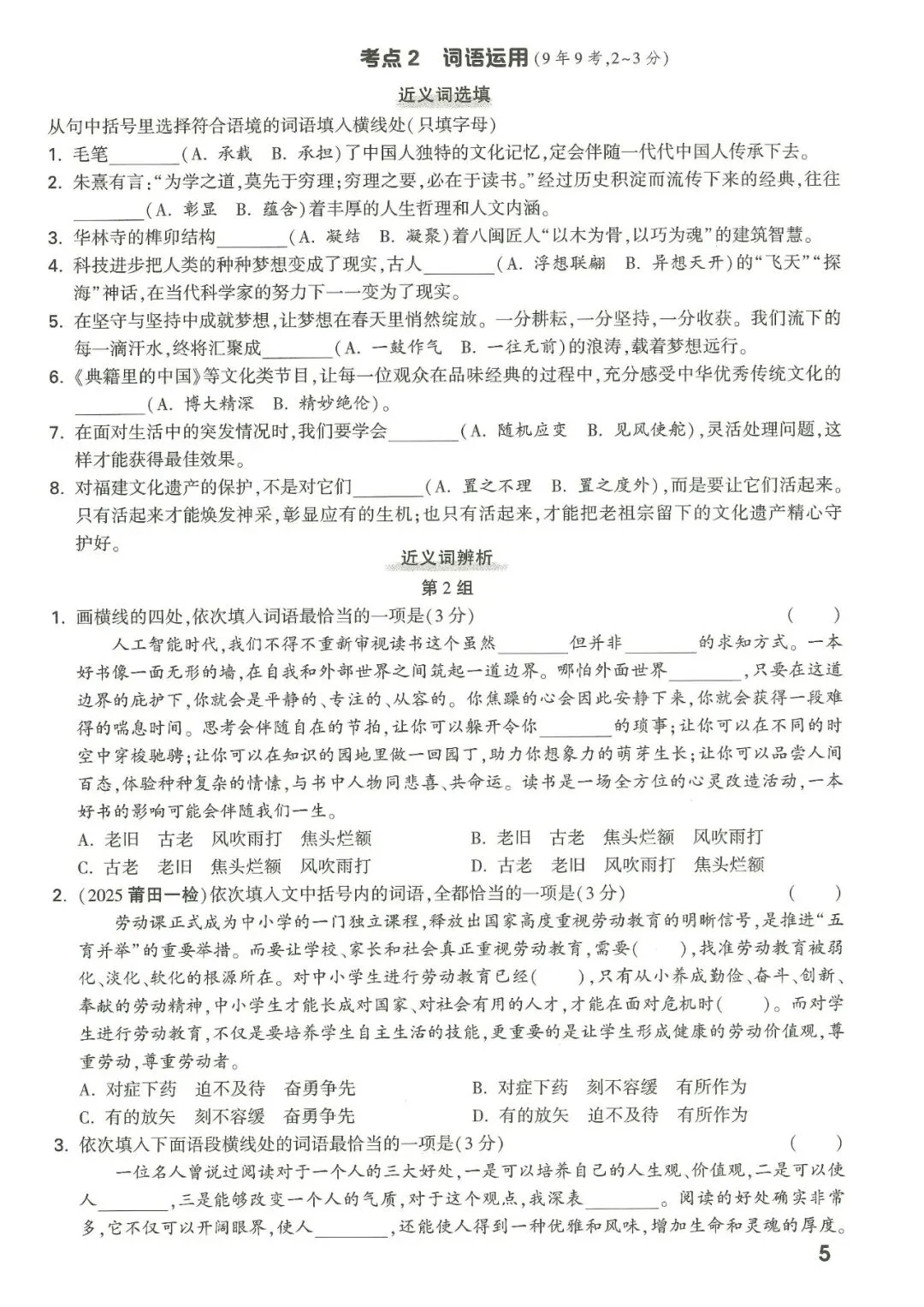 【中考语文】2026年福建中考语文语段综合考点针对练习 第5张