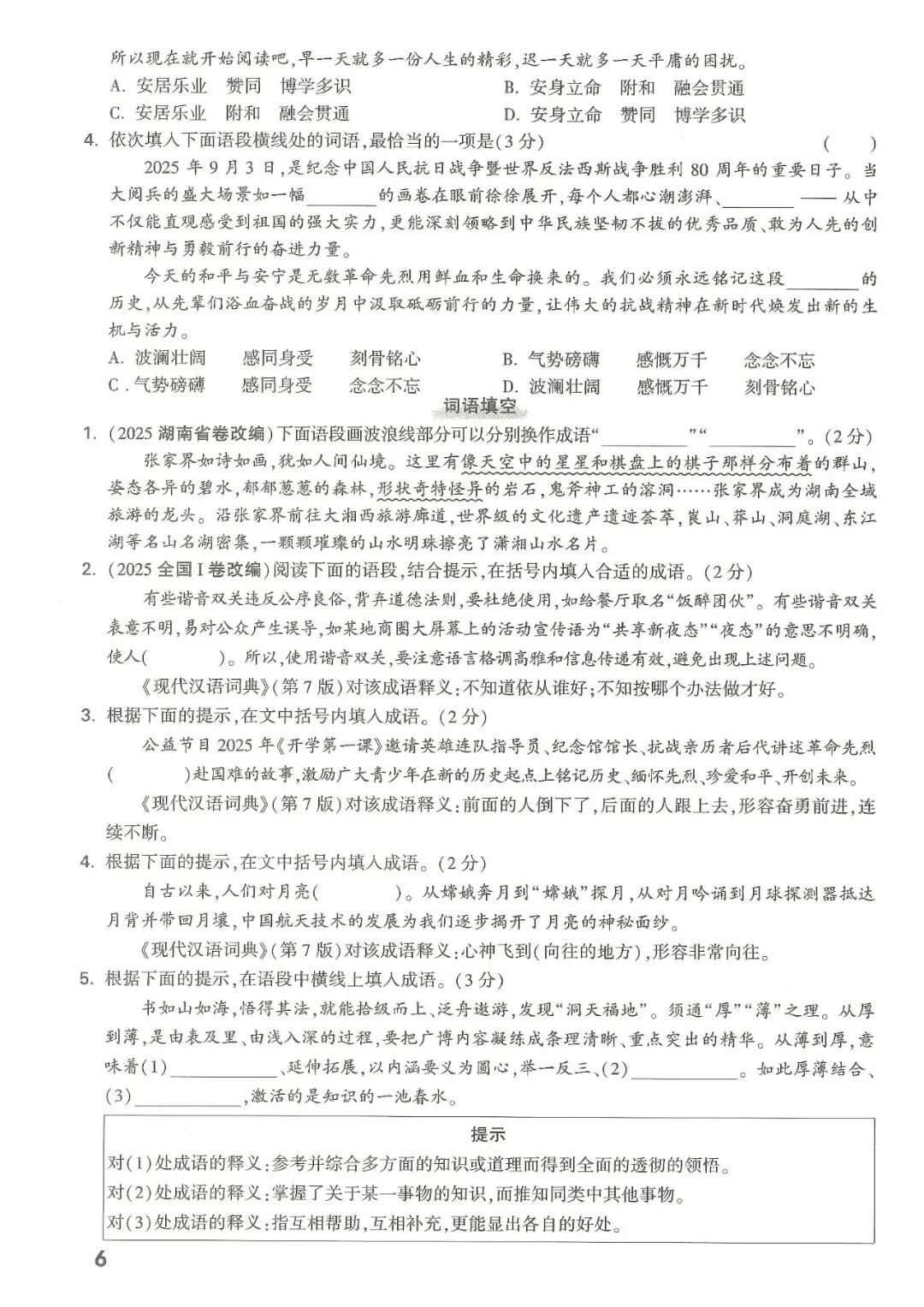 【中考语文】2026年福建中考语文语段综合考点针对练习 第6张