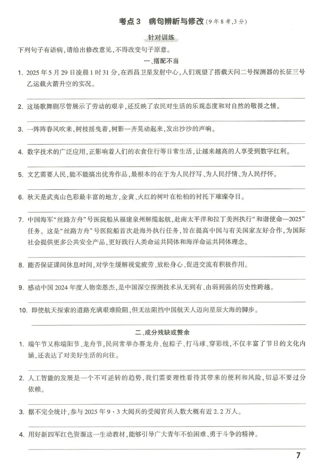 【中考语文】2026年福建中考语文语段综合考点针对练习 第7张