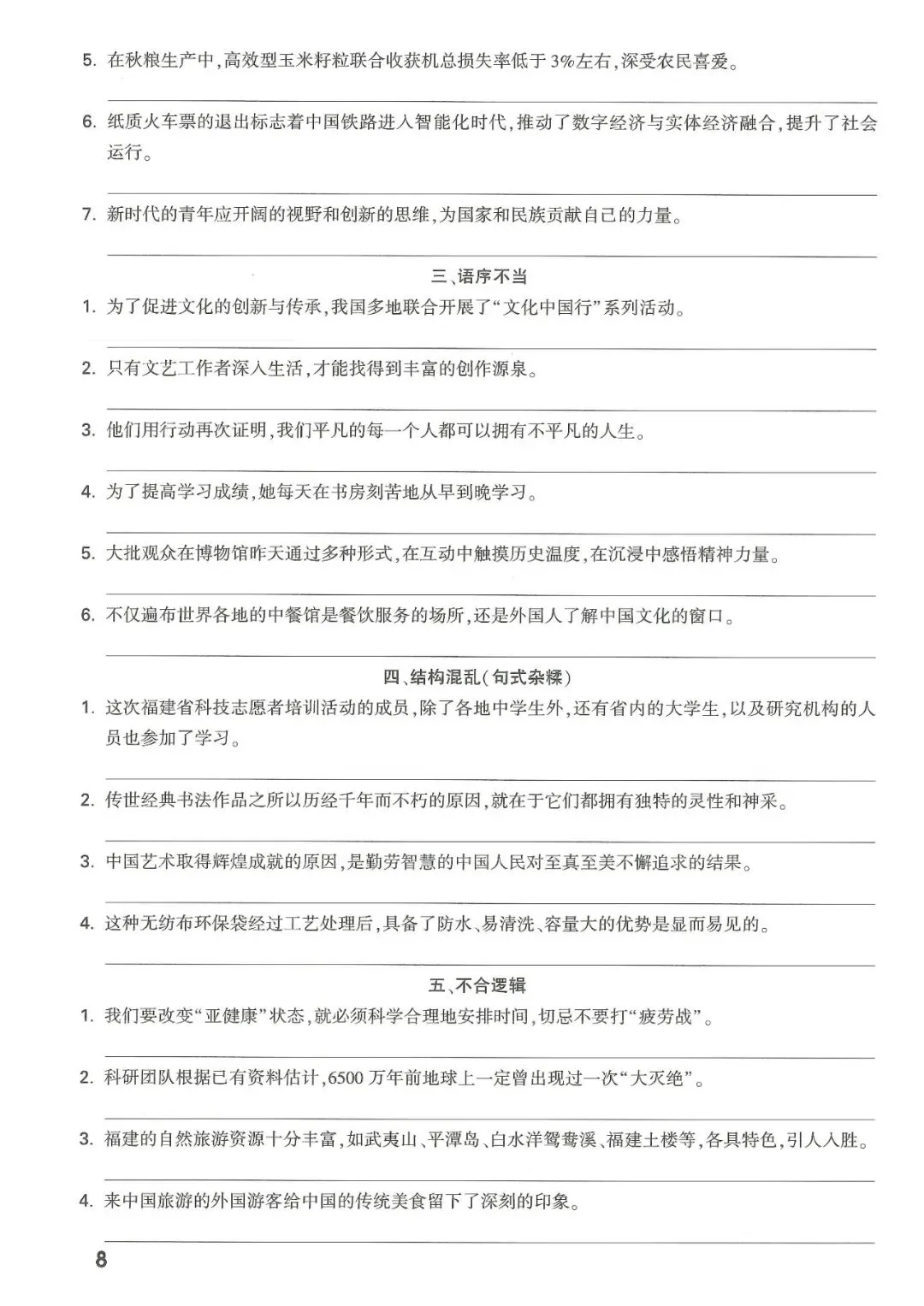 【中考语文】2026年福建中考语文语段综合考点针对练习 第8张