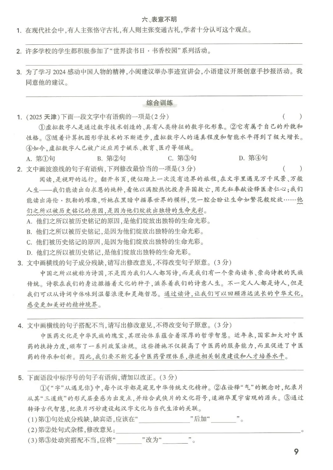 【中考语文】2026年福建中考语文语段综合考点针对练习 第9张