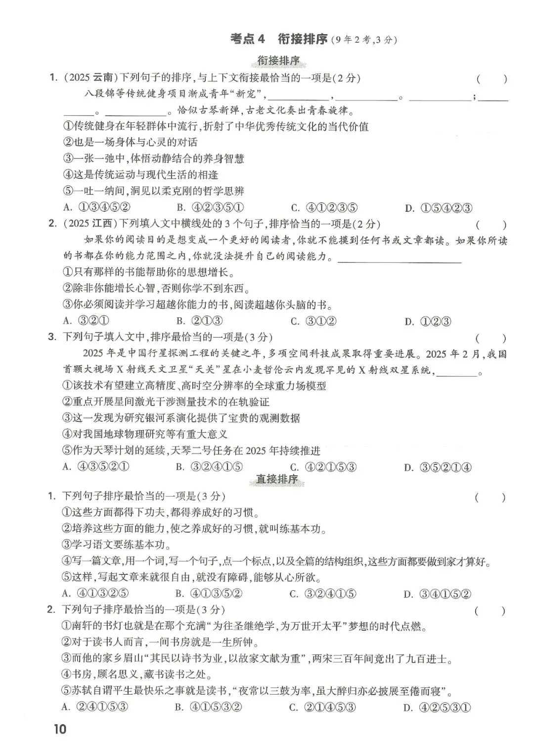 【中考语文】2026年福建中考语文语段综合考点针对练习 第10张