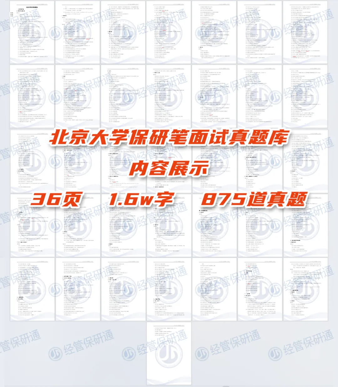 875道北京大学经管法保研真题!涵盖光华、汇丰、经院、国发等12个学院!历年收录! 第5张