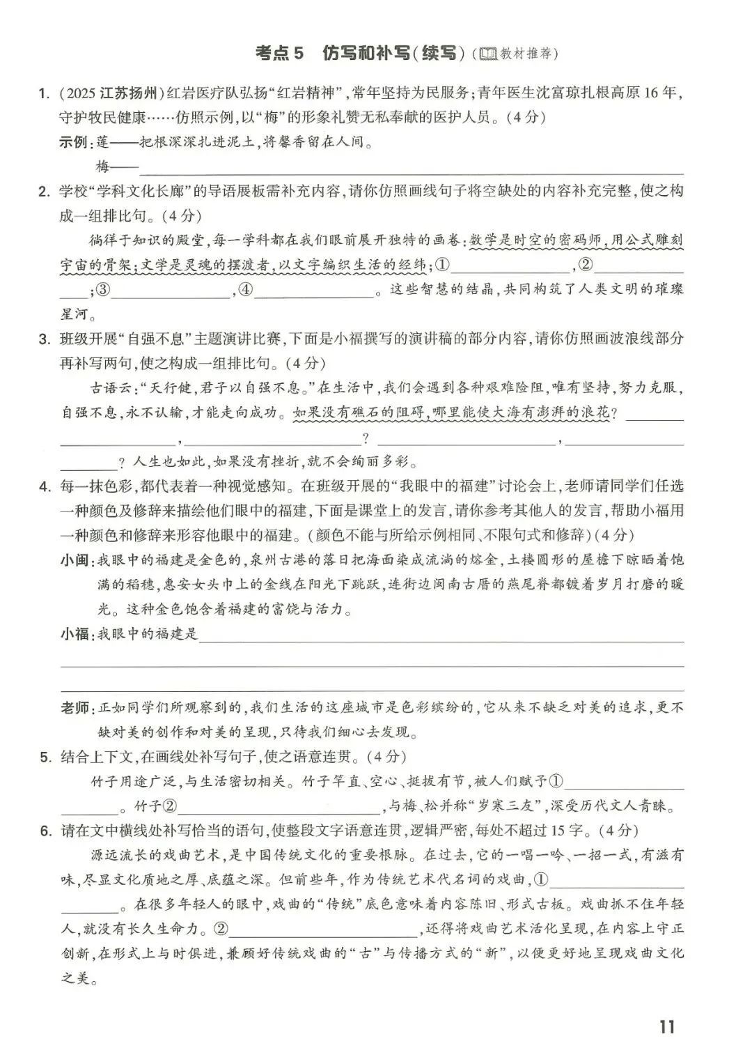 【中考语文】2026年福建中考语文语段综合考点针对练习 第11张