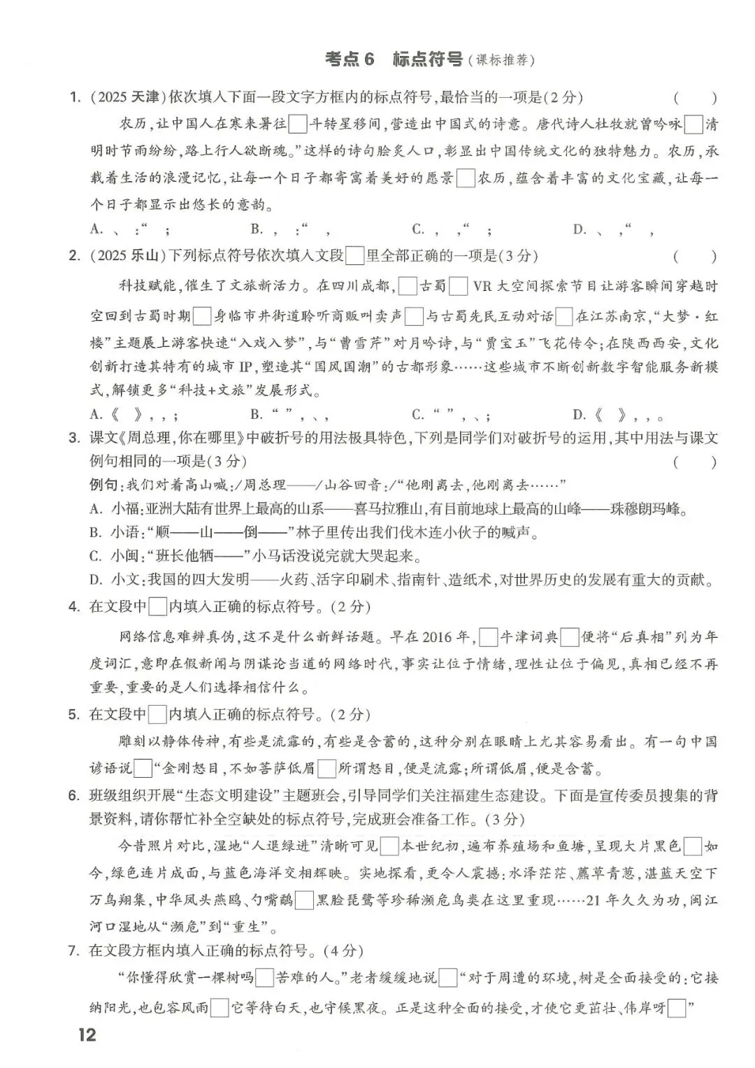 【中考语文】2026年福建中考语文语段综合考点针对练习 第12张