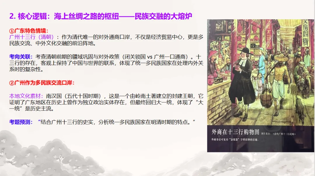 中考历史·二轮复习课件【统一多民族国家的形成与发展】 第18张