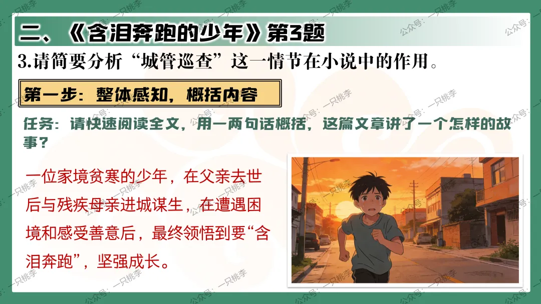 中考复习 | 中考语文小说阅读理解专题二:情节作用 第46张