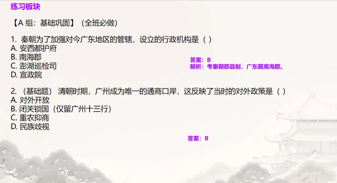 中考历史·二轮复习课件【统一多民族国家的形成与发展】 第23张