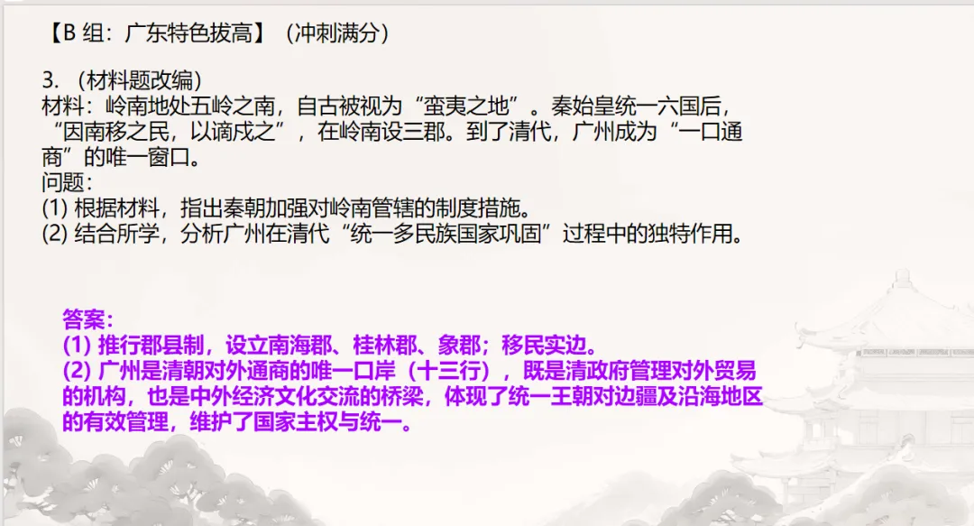 中考历史·二轮复习课件【统一多民族国家的形成与发展】 第24张