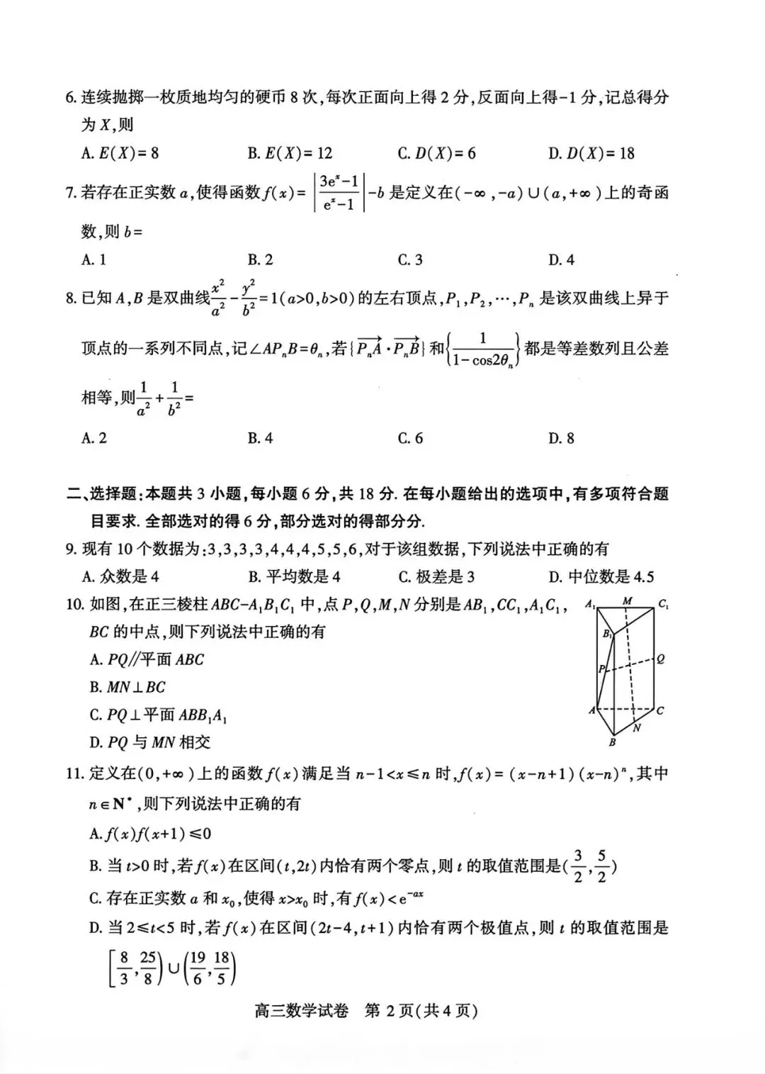 2026年武汉三调数学试卷 第2张