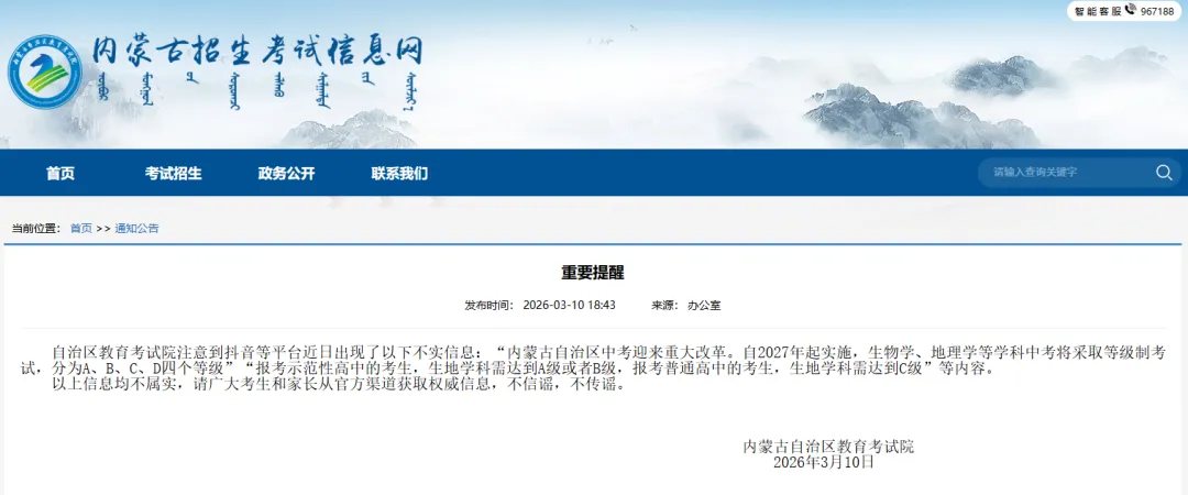 内蒙古自治区中考迎来重大改革?真相来了! 第2张