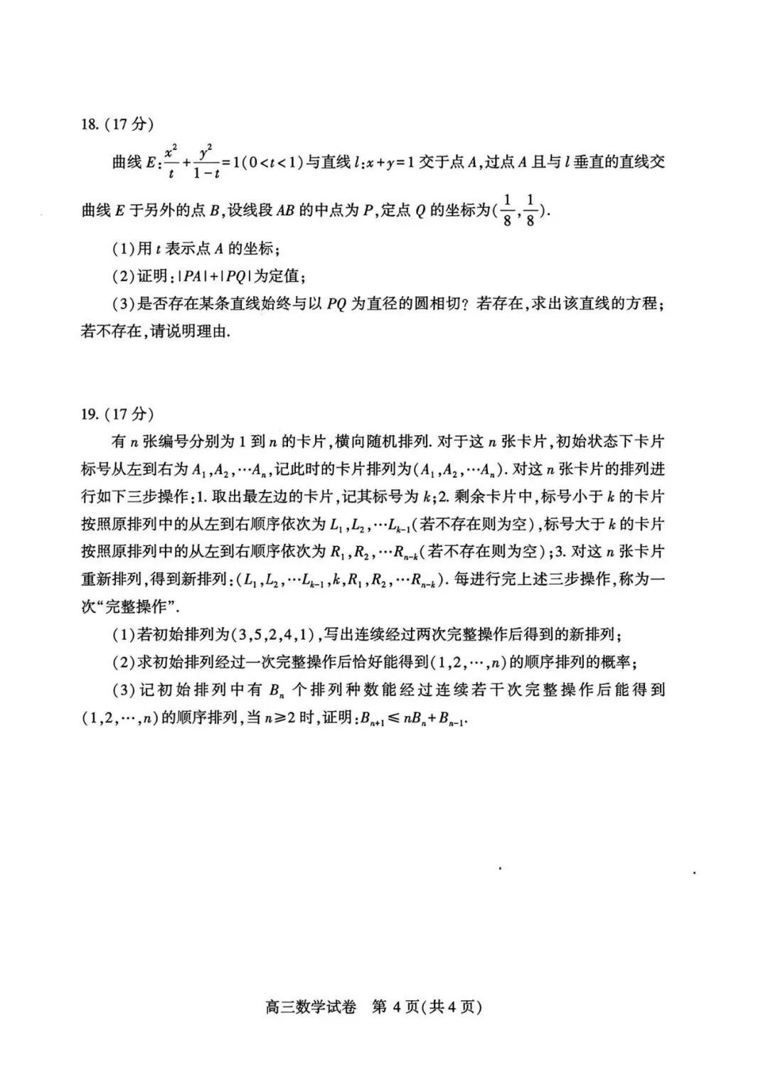 2026年武汉三调数学试卷 第4张