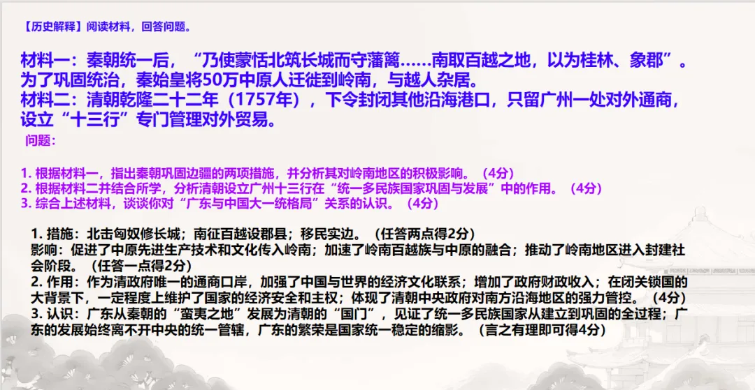 中考历史·二轮复习课件【统一多民族国家的形成与发展】 第25张